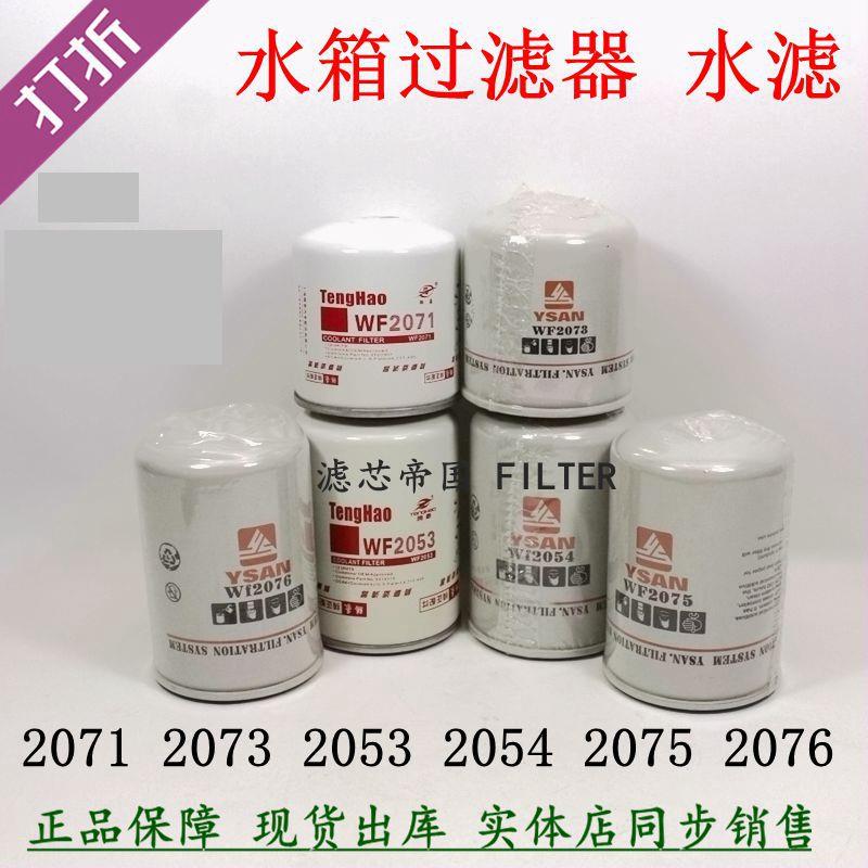 康上柴 明斯水滤芯WF2071 2073 2053 2054 2075 WF2076水箱过滤器