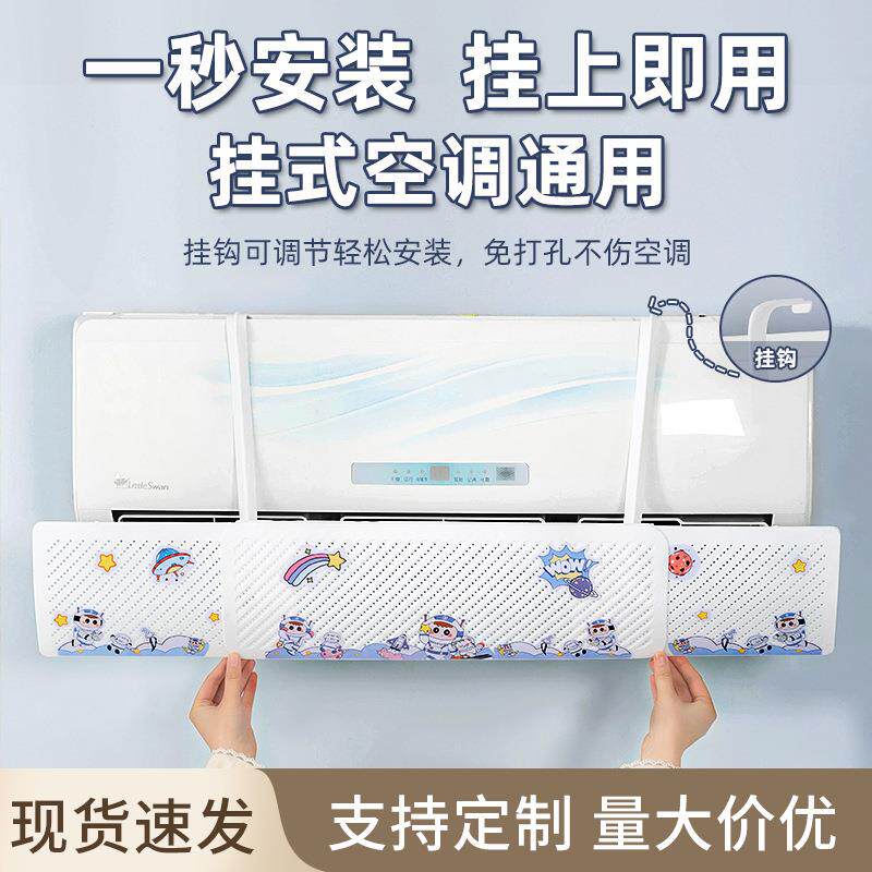 空调挡风板可伸缩挂壁式卡通过滤棉通用导风板防直吹免打孔遮风板