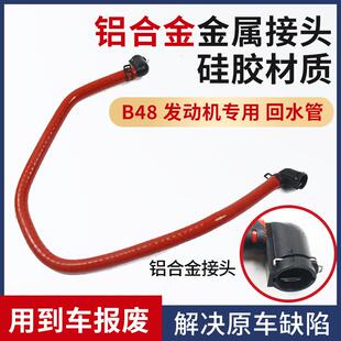 适用于宝马F20F35335420220330320水箱副水壶B48回水管小水管