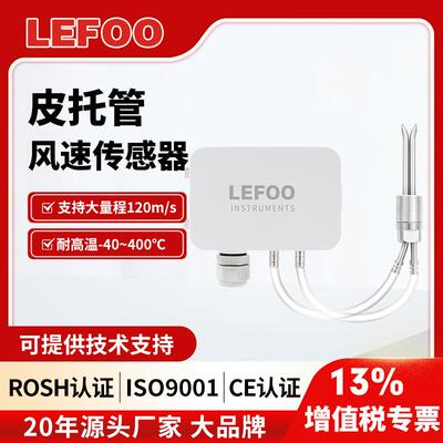 LFM109风速传感器分体式皮托管耐高温防堵防尘带显风速测量仪