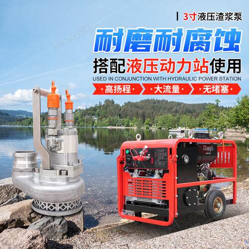 3寸液压渣浆泵配液压动力站市政抢险排涝应急潜水泵高扬程渣浆泵