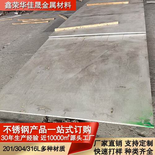 激光切割304不锈钢板分条折弯201磨砂板加工定制316压花拉丝