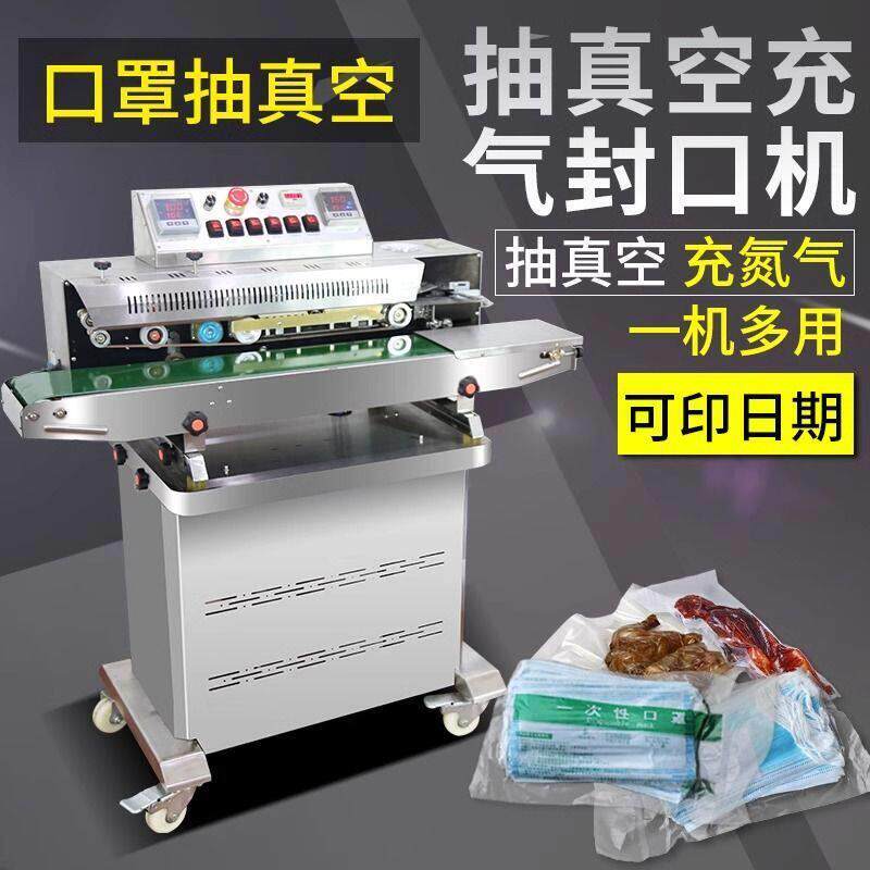 连续式抽真空印字立式封口机抽气充气口罩抽真空包装机商厂家直销