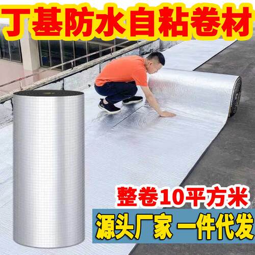 自粘防水卷材房顶屋顶防水补漏材料彩钢瓦厂房石棉瓦铁皮房防水贴