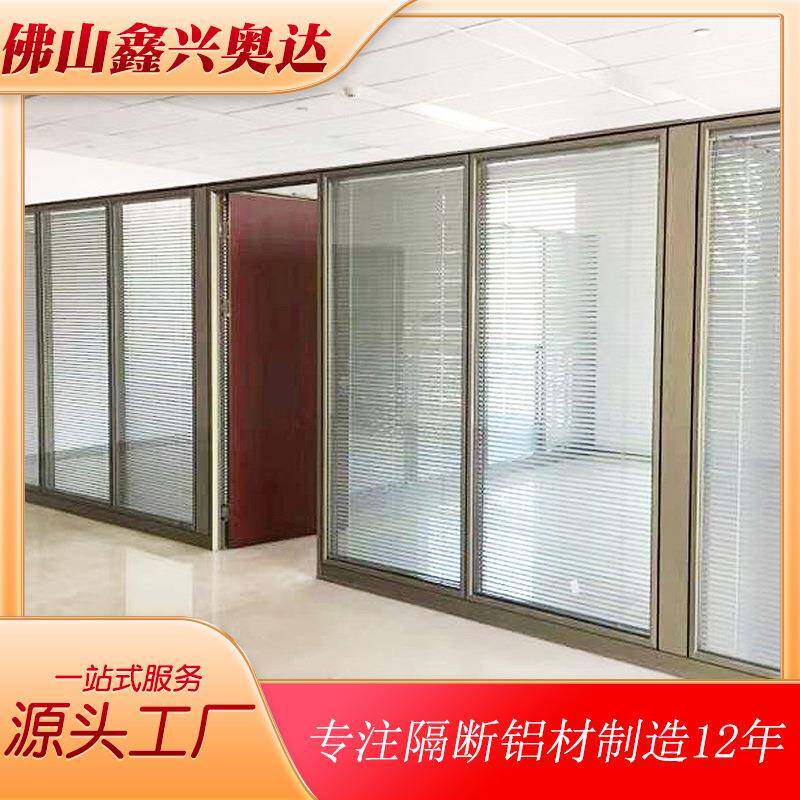 广广州办公室玻璃隔双断墙XXAD-83层钢化玻璃铝百叶合金东高隔断