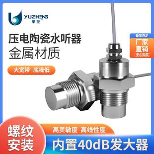 听水器M26压电陶瓷水听器金属材质大宽带管道侧漏监测仪