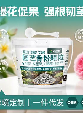 艾尚棵园艺骨粉颗粒现货园艺用品花肥料促花开花粉家用养花种花肥