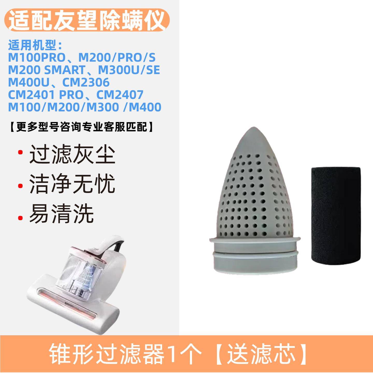 适配友望除螨仪配件CM2306滤芯M100系列过滤网CM2068滤棉过滤器图片