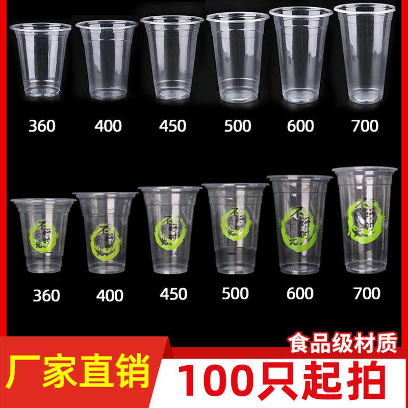 奶茶杯卖95口透径珍珠塑料杯一次性明饮料果杯外打包豆汁浆240315