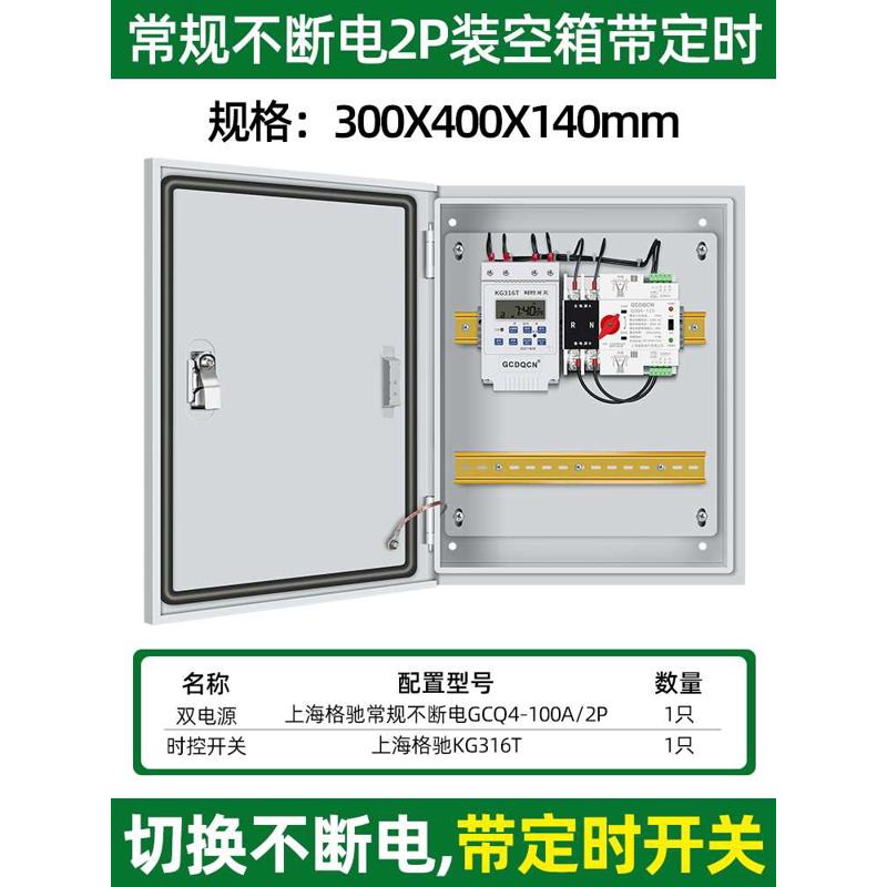 电源断电双成品配电220v箱转换切换箱定时四线三相自动转换开关不