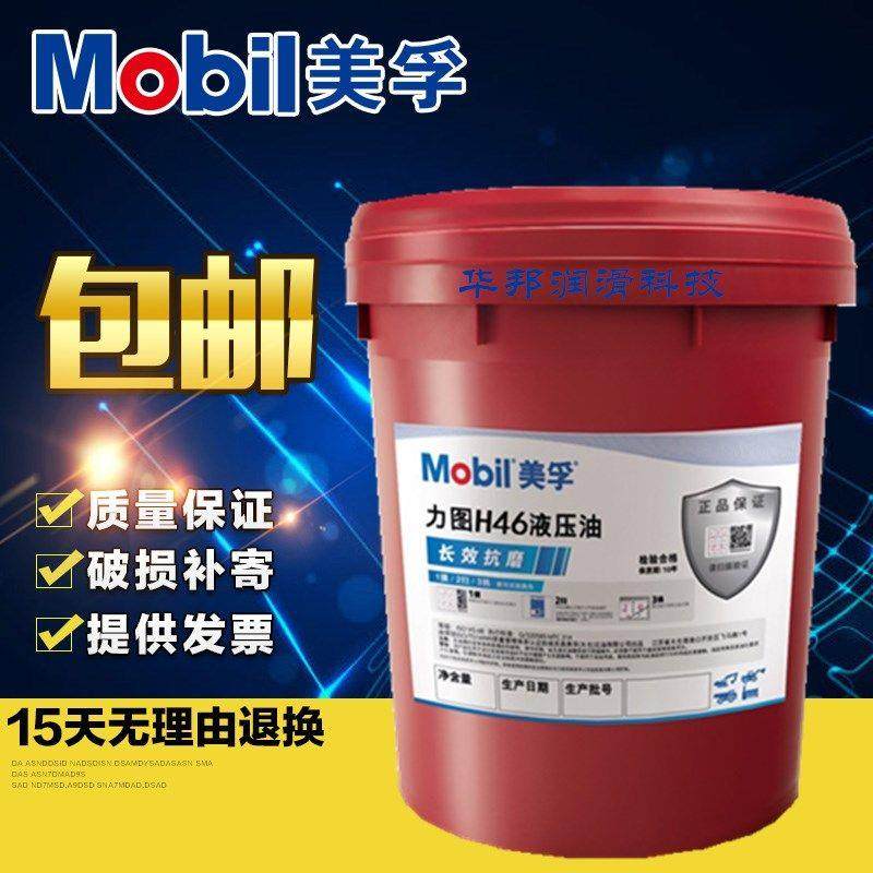 美孚抗磨液压油DTE25 24 26 力图H68 ISOVG46 32号 22 15 100挖机,工业油品/胶粘/化学/实验室用品,工业润滑油,淘宝优惠券,粉丝福利购,淘宝优惠卷