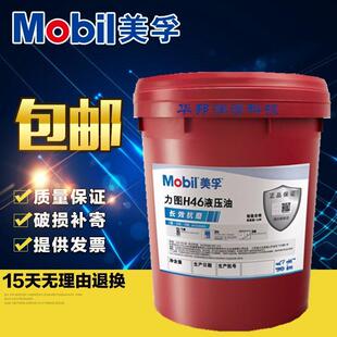 美孚抗磨液压油DTE25 24 26 力图H68 ISOVG46 32号 22 15 100挖机