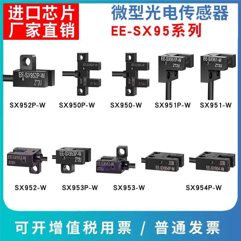 槽型限位光电开关EE-SX951-W950952R953954P-R红外位置感应传感器