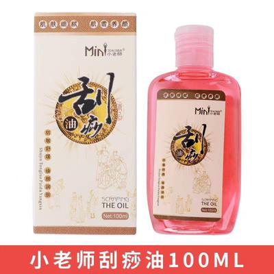 高档刮油经络正品精油包邮痧按油师推拿通络摩拔罐油面部小老全身