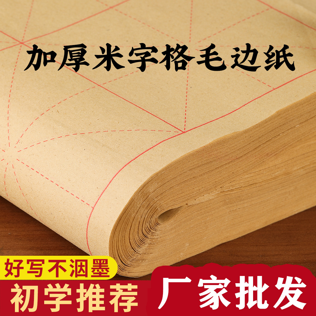 毛边纸毛笔字加厚宣纸书法油画布