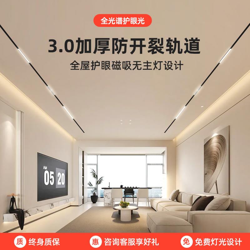 全光谱暗装预埋嵌入式磁吸轨道灯槽客厅卧室无主灯LED线形灯照明