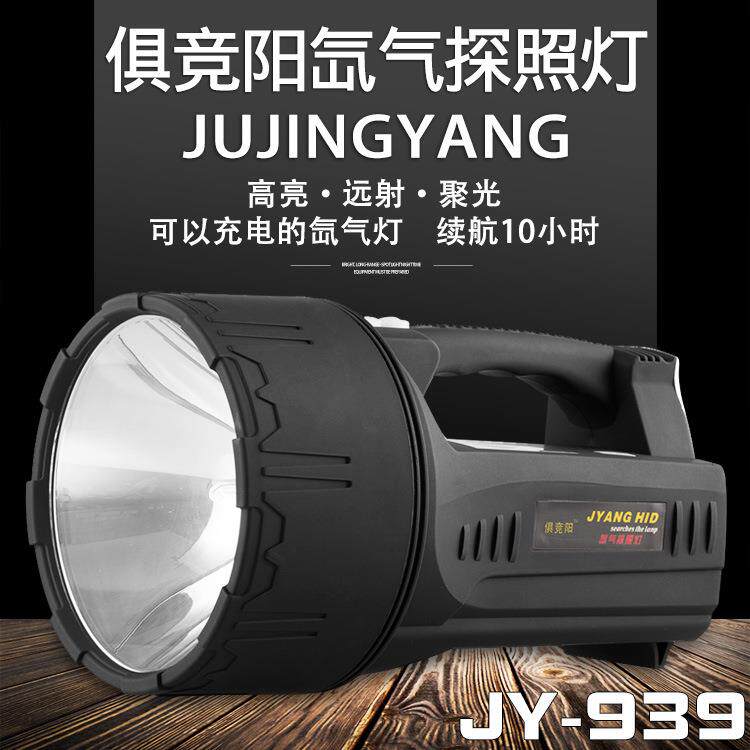 俱竞阳氙气探照灯强光远程钓鱼充电防水车载车用手电筒照明8小时
