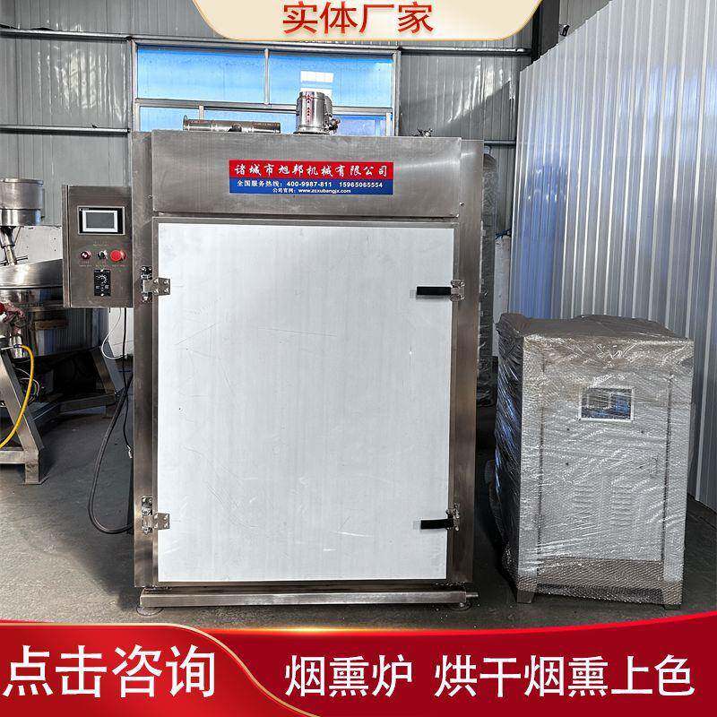 全自动红肠蒸煮烟熏炉商用豆腐干烟熏上色机不锈钢肉制品烘干设备