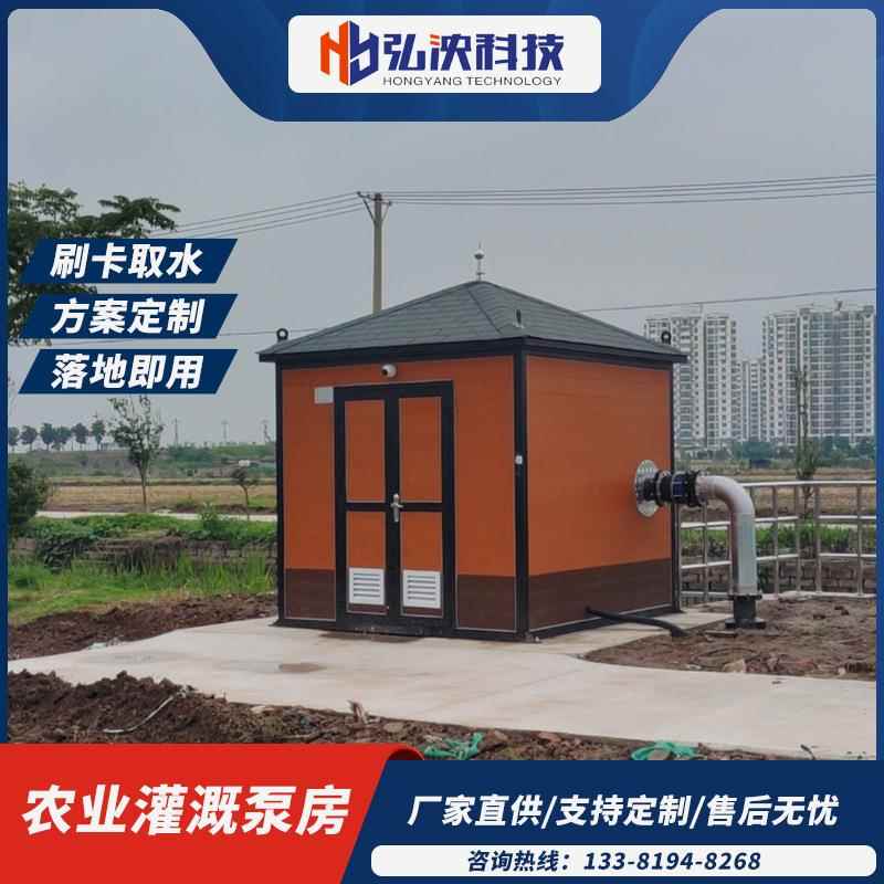 直供智能一体化灌溉泵房全自动农田浇灌泵站刷卡取水智慧农业泵房