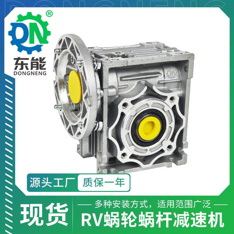 RV40铝合金外壳蜗轮箱NMRV040小体积直角精密蜗轮蜗杆减速机