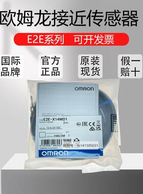 原装欧姆龙接近开关 E2E-X8MD1-Z/E2E-X8MD2/X14MD1/X4MD1传感器