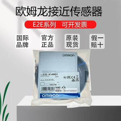 原装欧姆龙接近开关 E2E-X8MD1-Z/E2E-X8MD2/X14MD1/X4MD1传感器