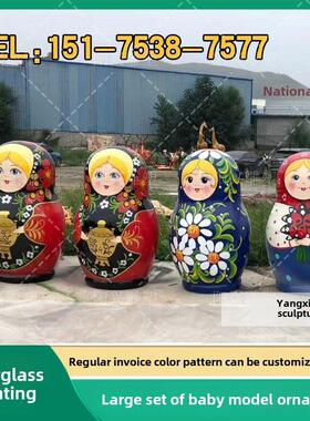 玻璃钢大型俄罗斯套娃雕塑户外彩绘大套娃俄式餐厅套娃装饰大摆件