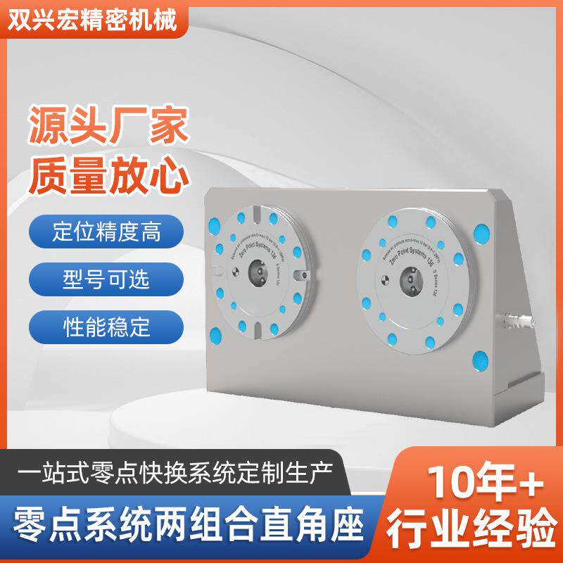 零点系统两组合直角座工装气动卡盘多工位CNC夹具定位夹紧