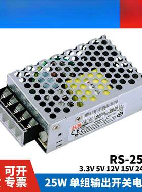 RS-25W明纬12V2A/24V1A直流开关电源3.3/5/15/48V监控NES/S