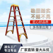 双面绝缘人字梯家用加厚玻璃钢人字梯双侧工程多功能电工维修合梯