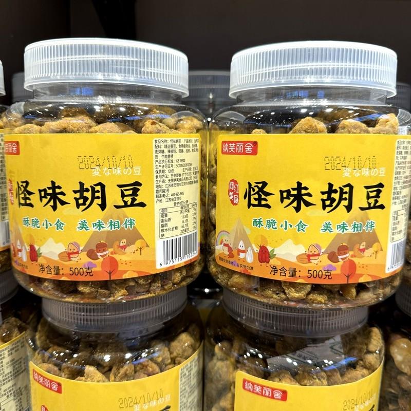 纳福丽舍怪味胡豆400g罐香酥蚕豆网红甜辣怪味豆怀旧零食坚果炒货