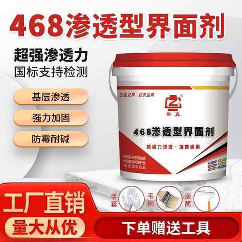 468界面剂固沙抗碱防潮增硬墙面加固剂拉毛防地面起砂空鼓新老砼