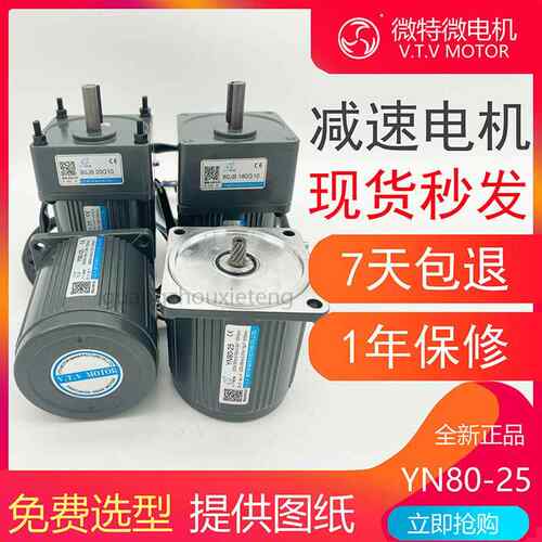 原装正品VTV微特微25W电机YN80-25 80JB5/10/12.5/15/20/30/50G10