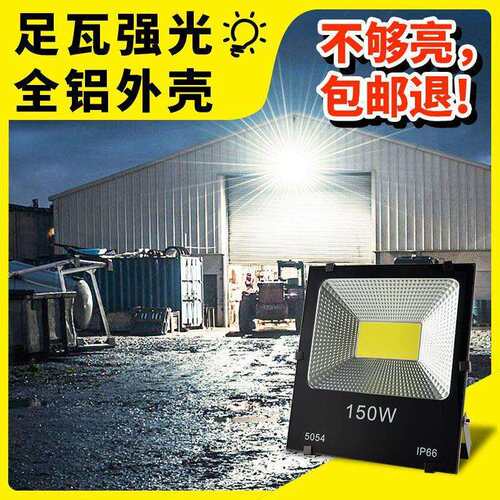 投光灯厂房仓库工程户外防水室外5054led投射灯广告庭院灯探照灯