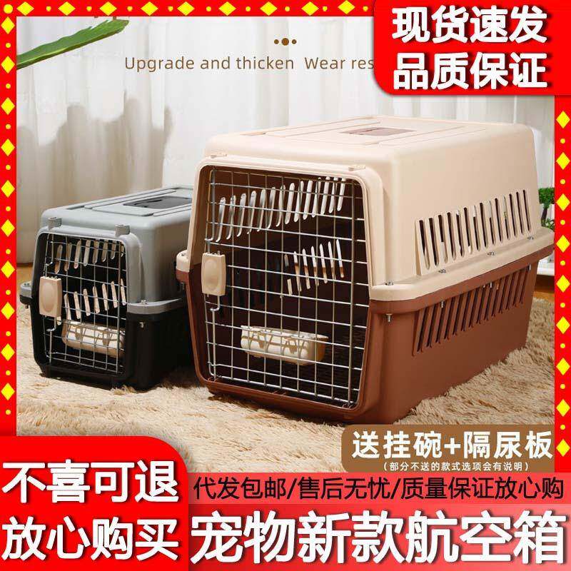 宠物航空箱猫咪狗狗外出便携猫笼子小型中大型犬航空托运车载狗笼