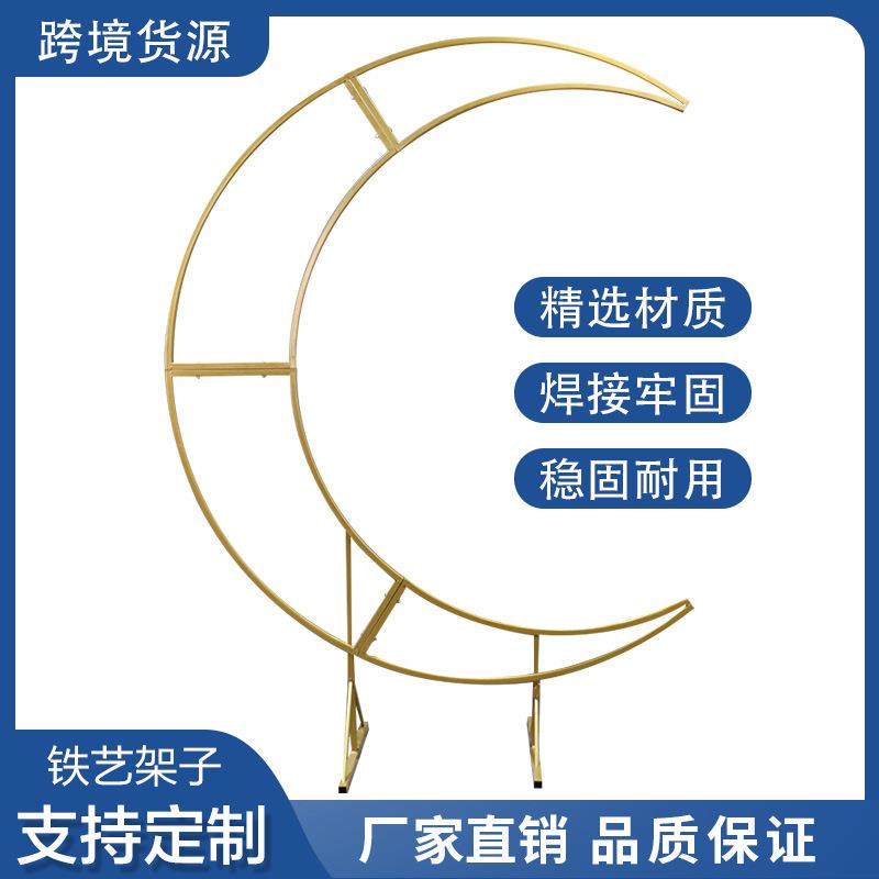 外贸婚庆道具铁艺背景架婚礼月亮带斜撑摆件舞台布置拱门架子装饰