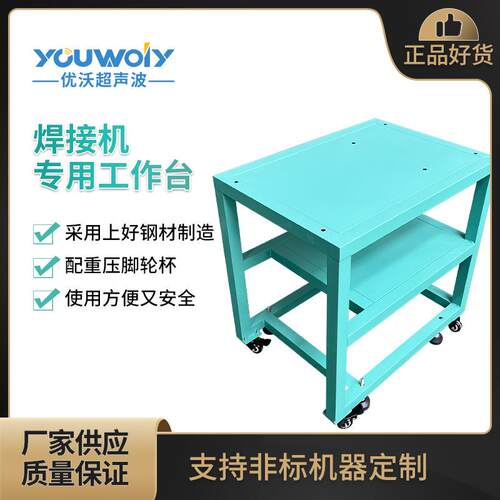 超声波焊机桌子不锈钢工作台桌面型设备可配备操作台可移动
