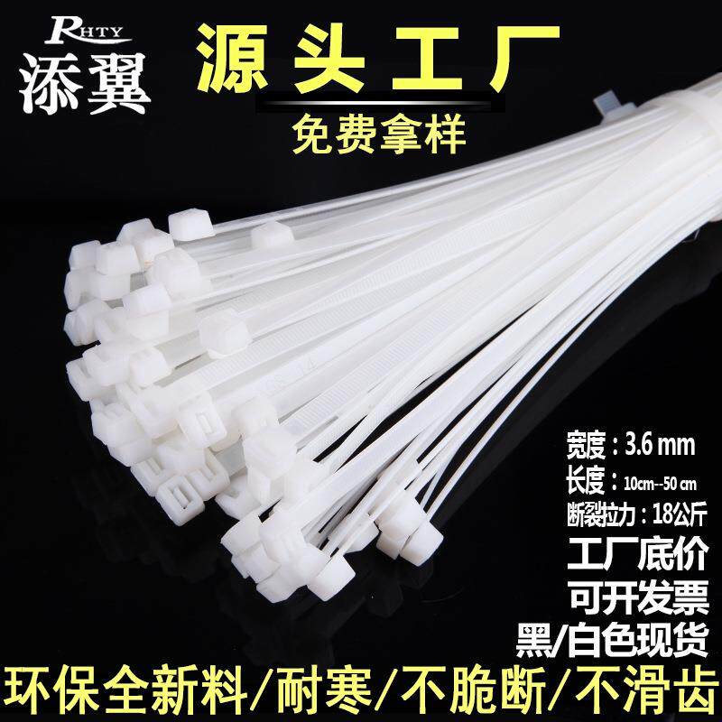 添翼扎带200*4*150*3.6*100*120*250*300捆绑带小号塑料扎带厂家