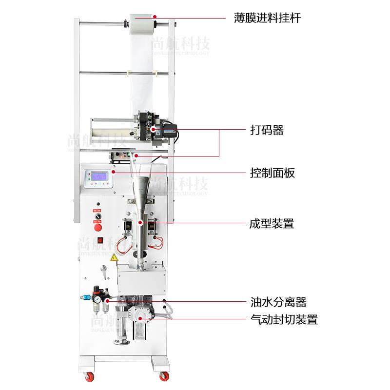 ZONESN全装自多动液体计量包U装机功能液体灌封口带打码圆角背封