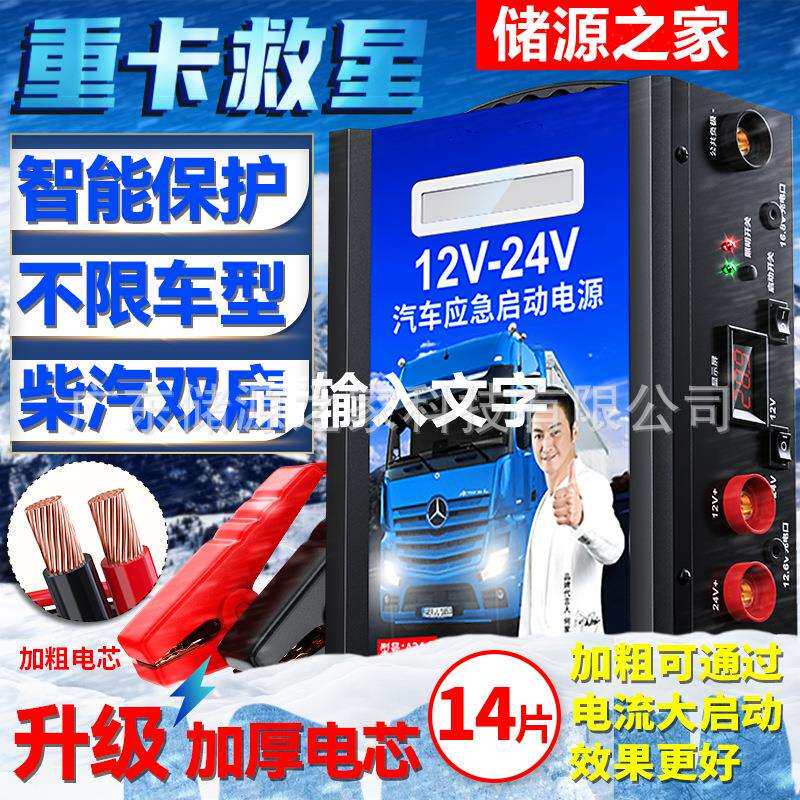 汽车应急启动电源多功能12V24V通用电瓶亏电搭电宝车载备用启动器