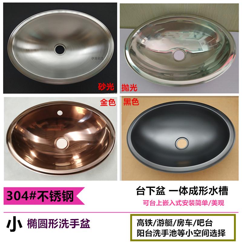 台下洗面盆嵌入式304不锈钢椭圆洗手池房车轻铁吧台迷你小号台盆