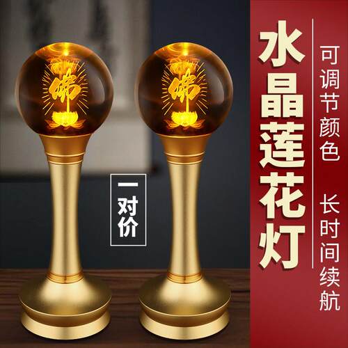 2025新款水晶led莲花灯供佛灯佛前供灯长明灯家用观世音佛堂财神
