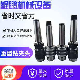 5号 莫氏MT2 锥柄钻夹头自紧车床钻床铣床夹头1