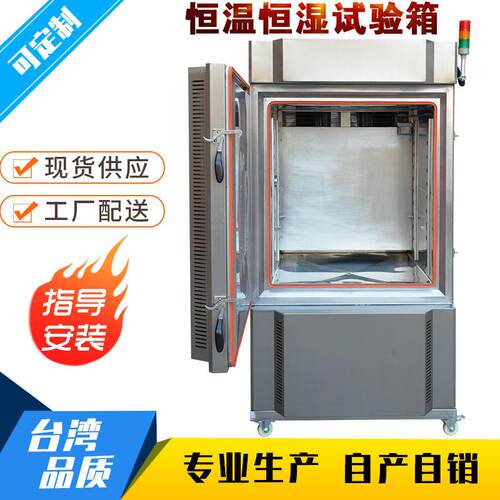 简易立式 恒度温 恒湿箱 可BLD-HW-4编程实小型恒温恒湿验箱温湿
