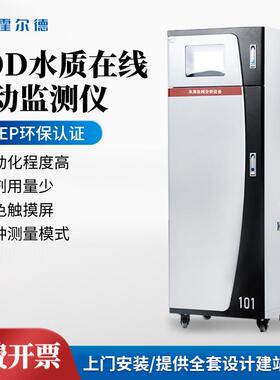 水质全自动监测系统工业废水水产养殖水质cod氨氮在线自动检测仪