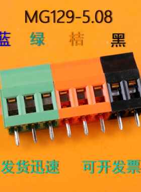MG129-5.08mm间距2P3P4P桔蓝黑绿色KF螺钉式PCB接线端子铜环保UL