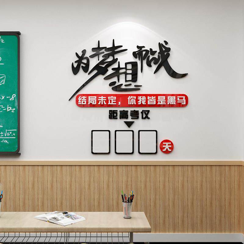 中高考倒计时提醒牌励志墙贴纸初三教室布置装饰班级文化标语2024