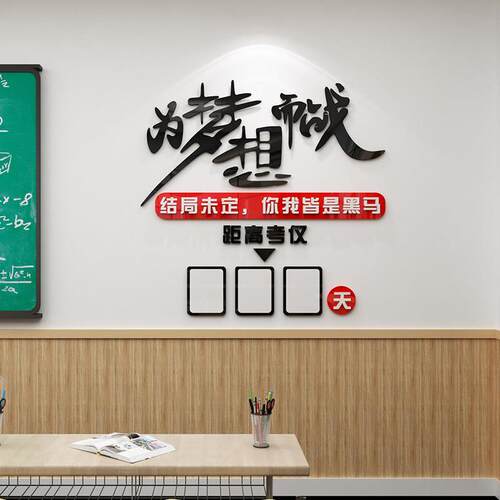 中高考倒计时提醒牌励志墙贴纸初三教室布置装饰班级文化标语2024