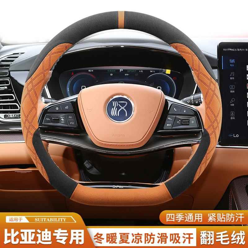 比亚迪汉ev/dmi唐dm秦plusdmi宋pro/plus方向盘套翻毛皮秋冬季天
