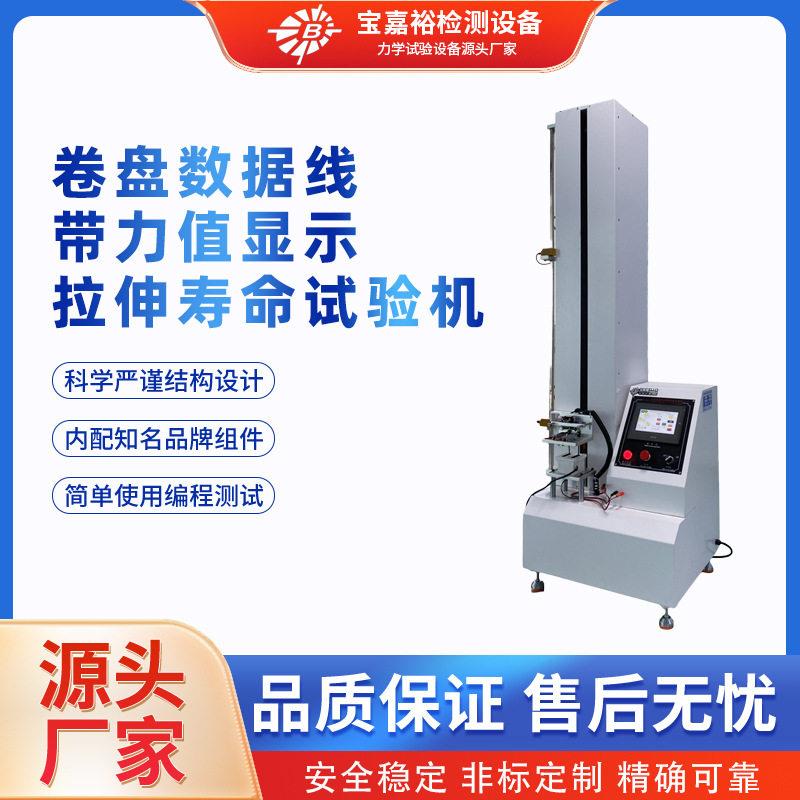 卷盘数据线带力值显示拉伸寿命试验机电源线DC线USB线测试机